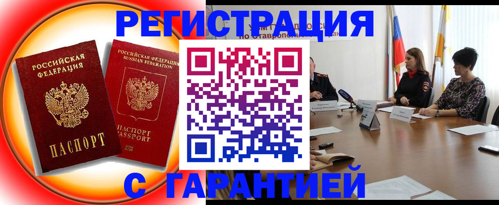 миграционный учет в Анадыре