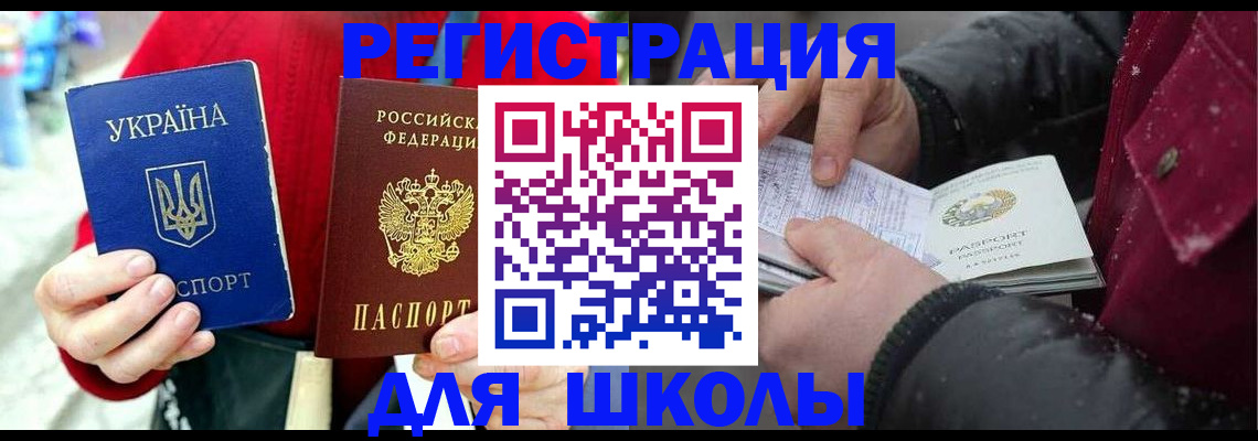 временная регистрация купить в Анадыре