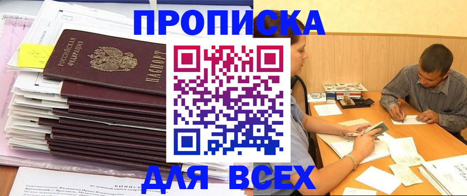 прописка иностранных граждан в Анадыре