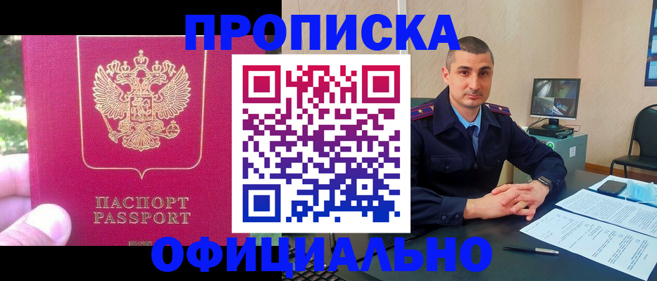 временная регистрация гарантия в Анадыре