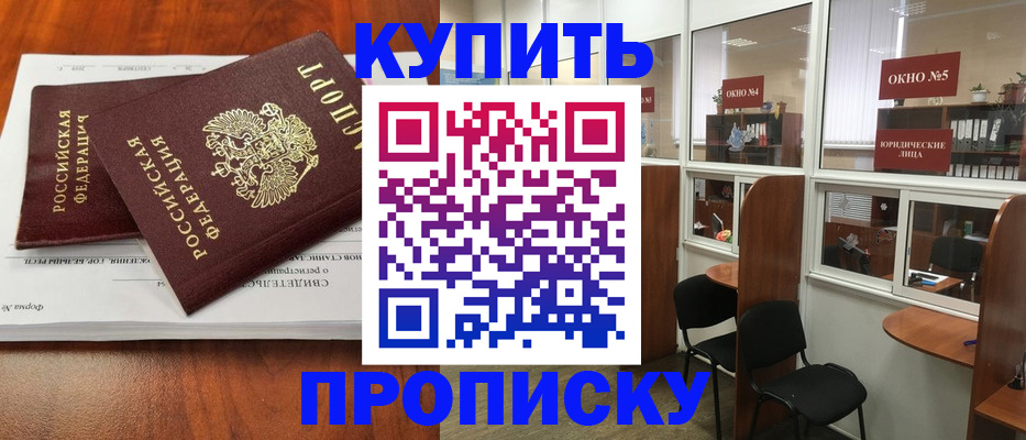 временная регистрация в квартире в Анадыре