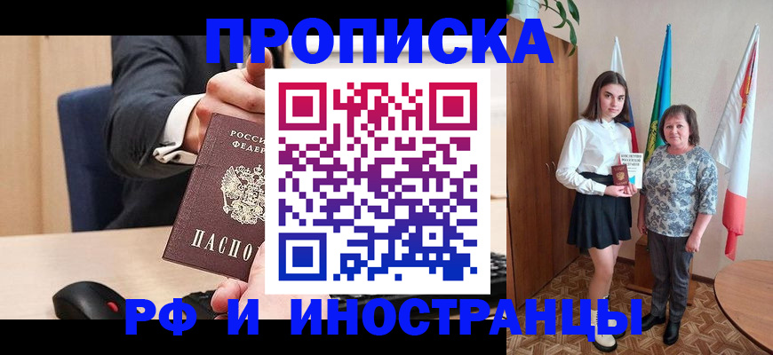 регистрация в Анадыре