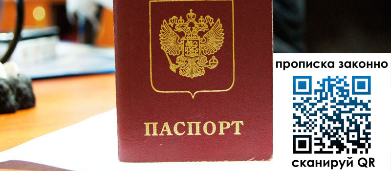 прописка в Анадыре прописка в Анадыре